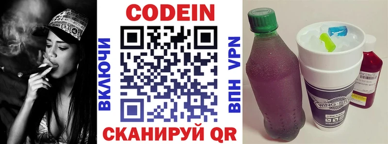 где можно купить   Удомля  Codein напиток Lean (лин) 
